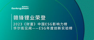 世界环境日|beat365正版网站唯一官网app荣登2023《财富》中国ESG影响力榜、华尔街见闻“ESG年度创新实验榜”